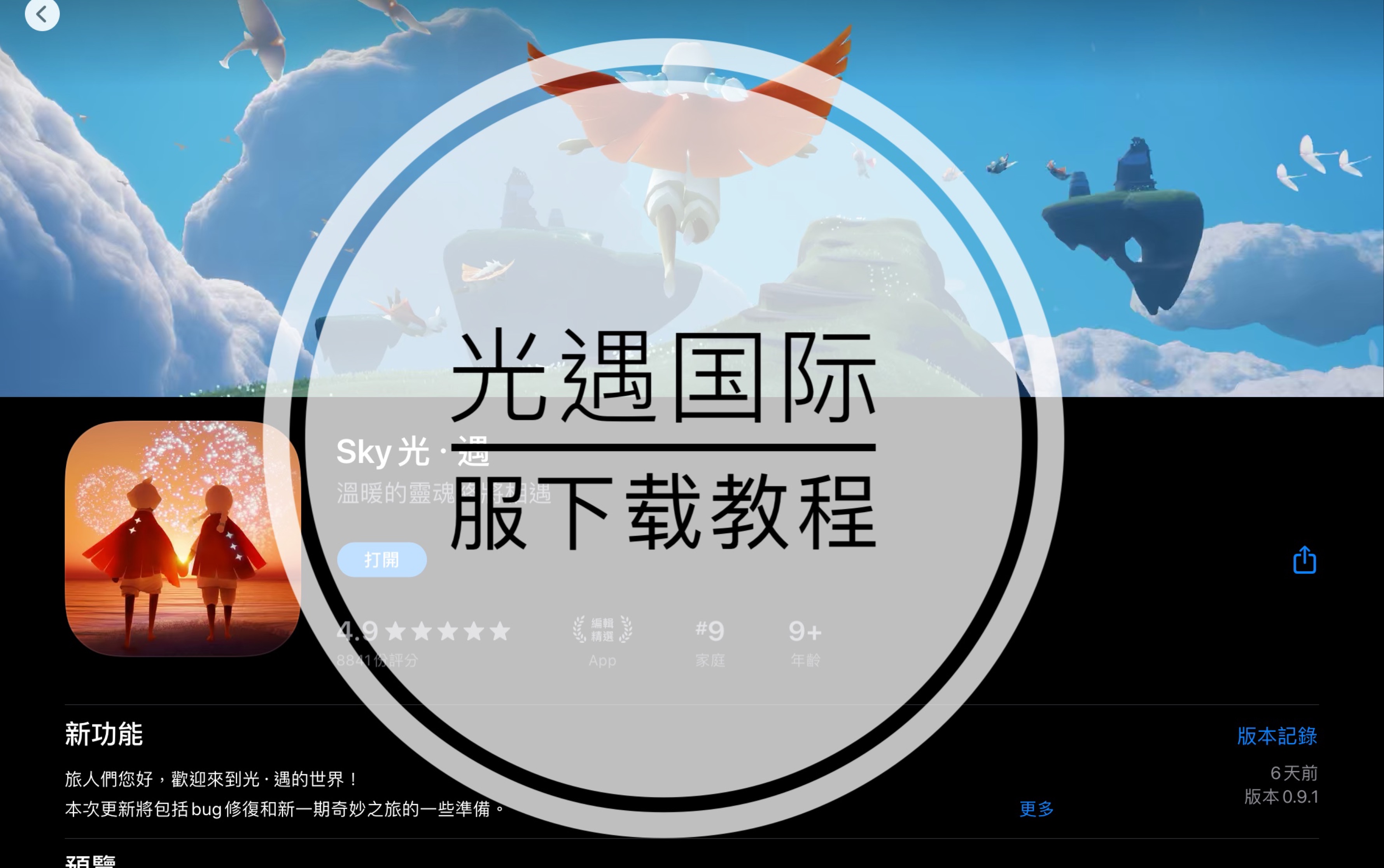 光遇合服之后安卓可以在ios手机上登吗_光遇合服后用苹果的号去安卓登陆好不好被抹掉数据  第2张