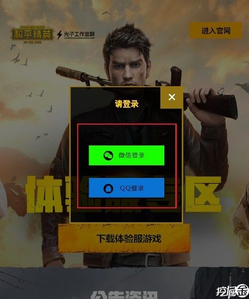 和平精英体验服怎么弄_和平精英体验服怎么弄账号  第1张