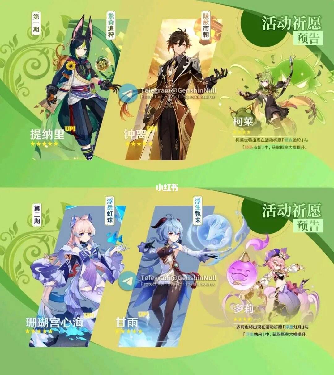 原神3.0上半卡池_原神30上半卡池持续时间  第2张