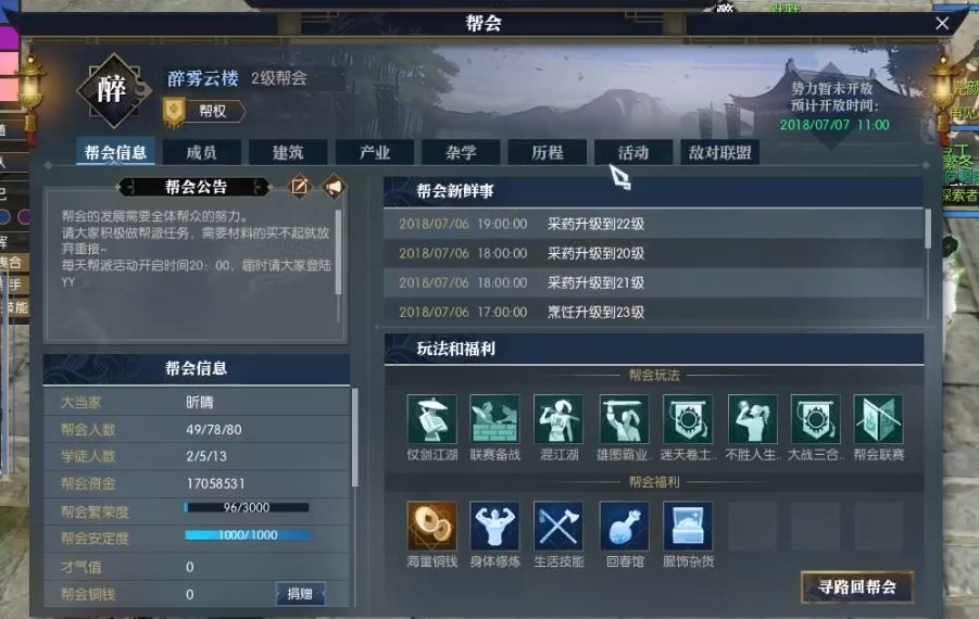 逆水寒手游二测，逆水寒手游二测资格查询  第2张