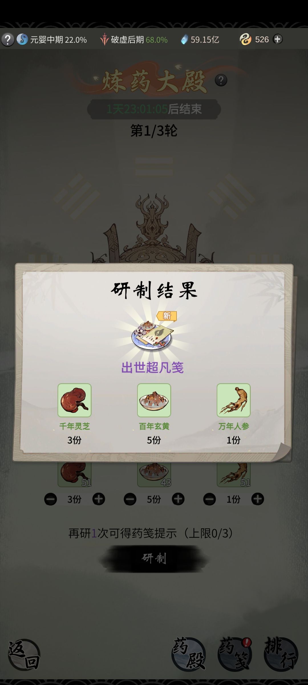 一念逍遥百炼成仙药方第三轮相和方的简单介绍  第1张