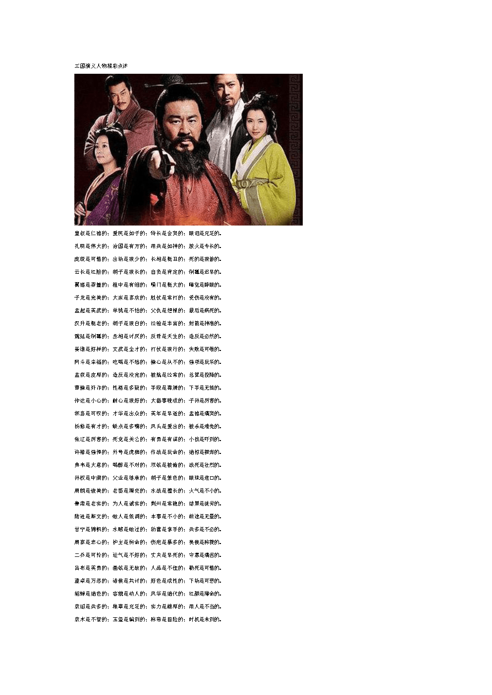 三国志与三国演义的区别和联系，三国志与三国演义的区别和联系是什么  第2张