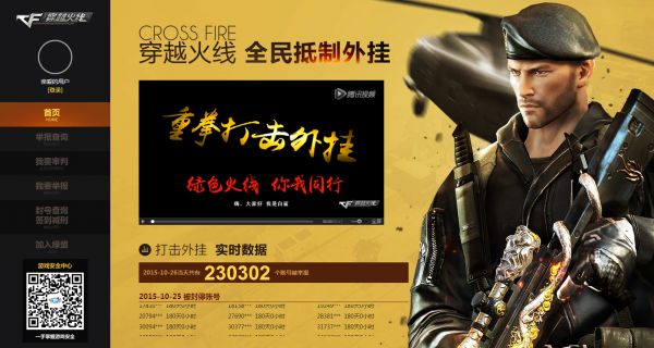 穿越火线官网公告_穿越火线手游官网公告  第1张
