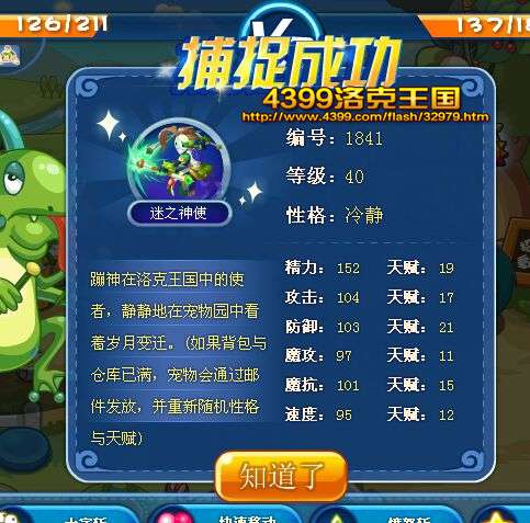 关于4399洛克王国和7k7k洛克王国有什么区别的信息  第2张