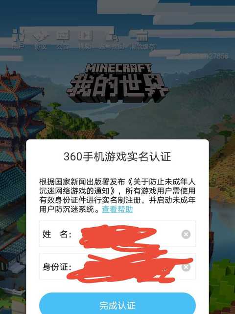 我的世界下载安装不用实名认证(我的世界下载安装不用实名认证无限金币)  第1张