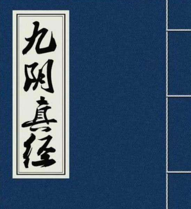 九阴白骨爪读音(九阴白骨爪拼音怎么写)  第2张