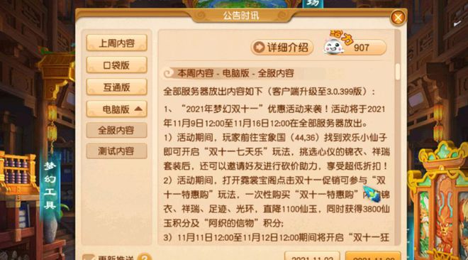 梦幻西游官网新区公告_梦幻西游官方新区开服表  第2张