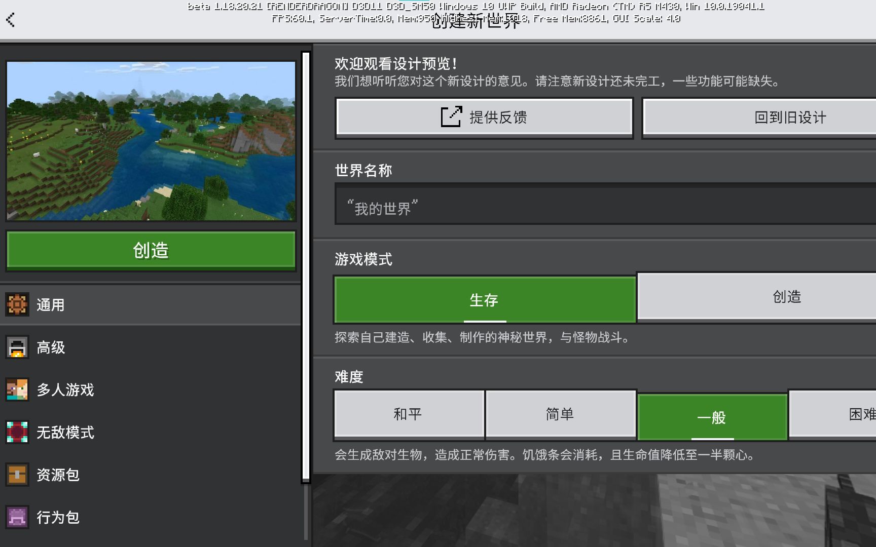 我的世界1.19基岩版下载网址(我的世界基岩版117591142)  第1张