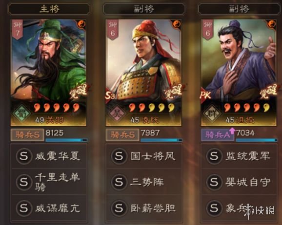 三国志战略版三势阵容_三国志战略版三势阵容强度排行  第1张