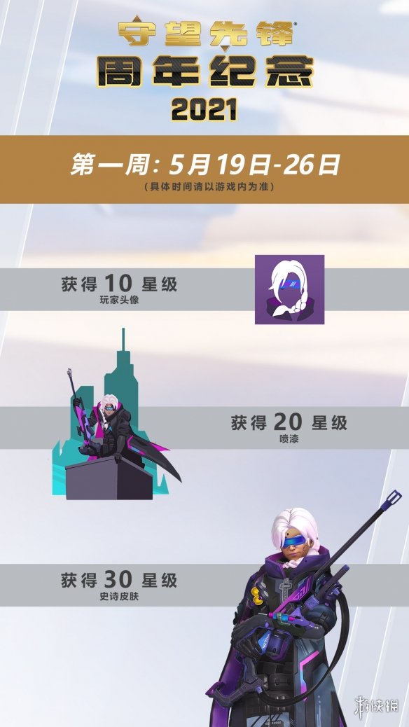 守望先锋2021夏日运动会活动时间的简单介绍  第1张