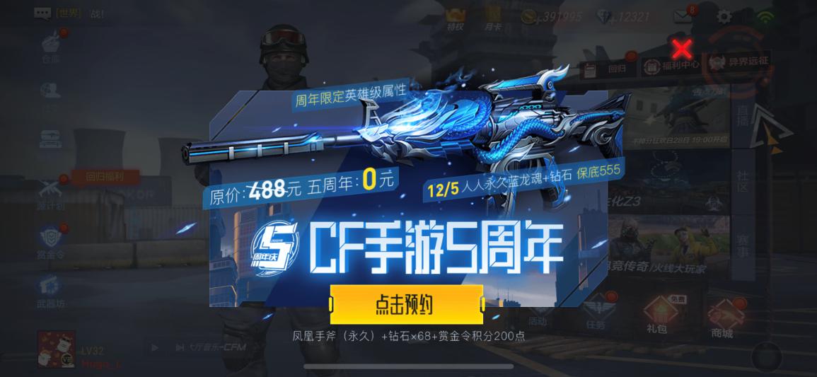王者武器库穿越火线手游官网的简单介绍  第1张