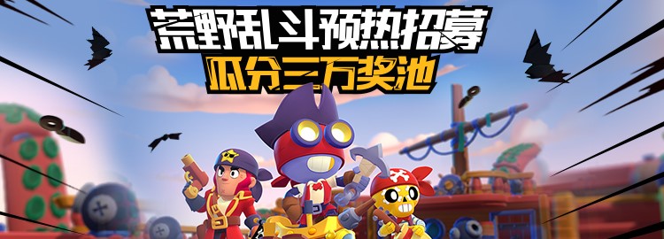 荒野乱斗中国何时上线_荒野乱斗上线国服,几月几号上线?  第1张