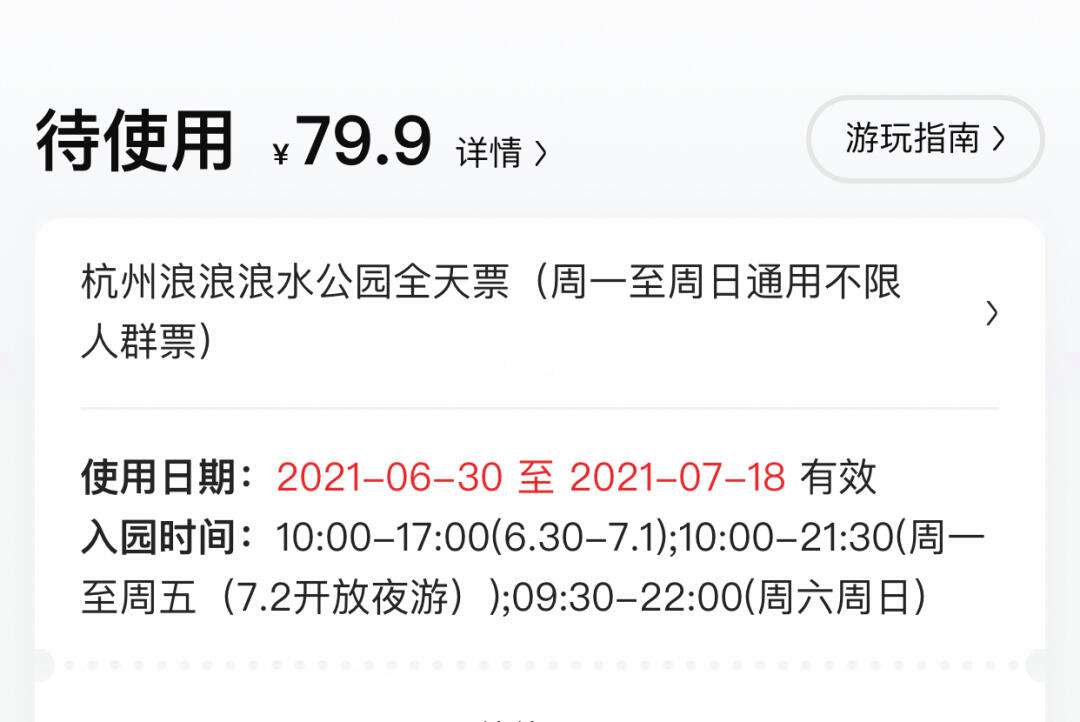 丽水冒险岛开放时间2021(丽水冒险岛什么时候开始营业2021)  第2张