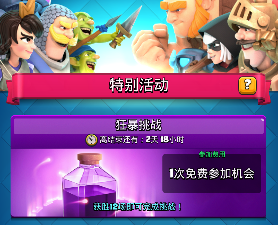 皇室战争挑战匹配机制(皇室战争经典挑战技巧)  第1张