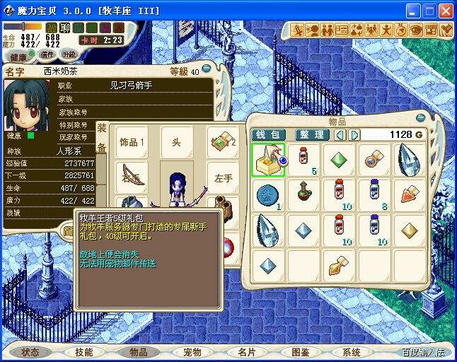 包含魔力宝贝怀旧魔术师技能魔力百科的词条  第1张
