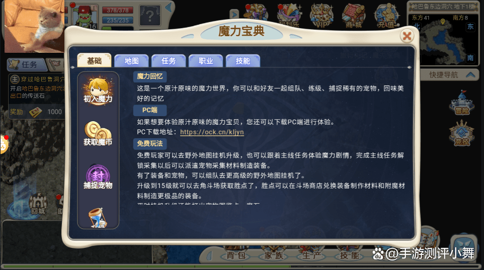 包含魔力宝贝怀旧魔术师技能魔力百科的词条  第2张