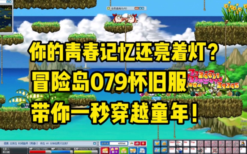 冒险岛079怀旧服职业，怀旧冒险岛079版本什么职业厉害  第1张