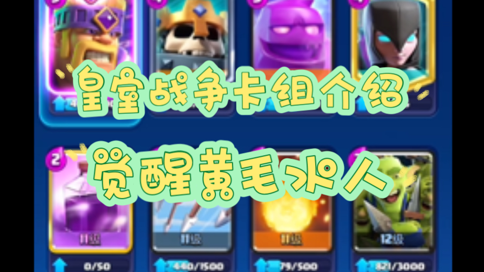 皇室战争挑战卡组最稳(皇室战争挑战赛卡组2020)  第1张