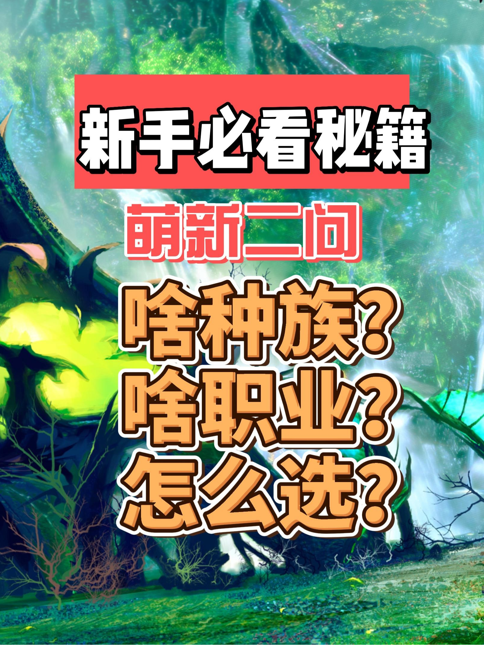 激战2职业转职，激战2职业转职介绍  第1张