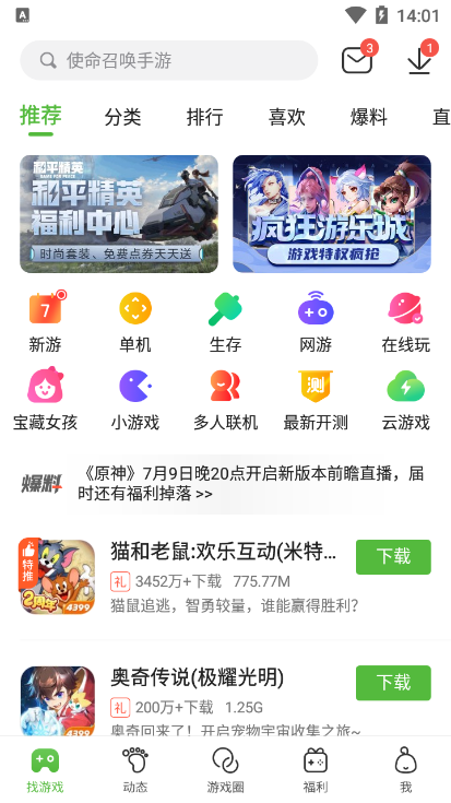 包含4399游戏盒下载手机版app的词条  第1张