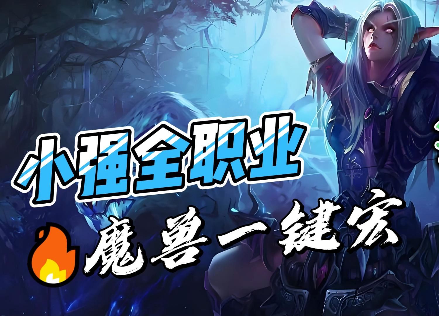 魔兽世界10.0大秘境掉落装等(魔兽世界大秘境掉落的装备都一样吗)  第2张