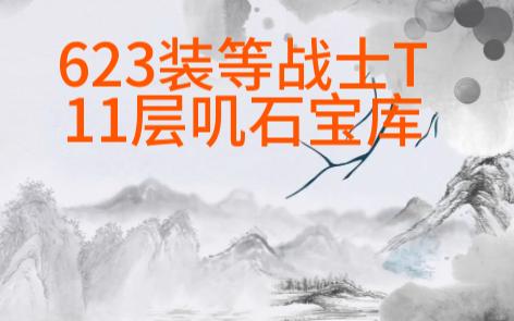 魔兽世界10.0大秘境掉落装等(魔兽世界大秘境掉落的装备都一样吗)  第1张