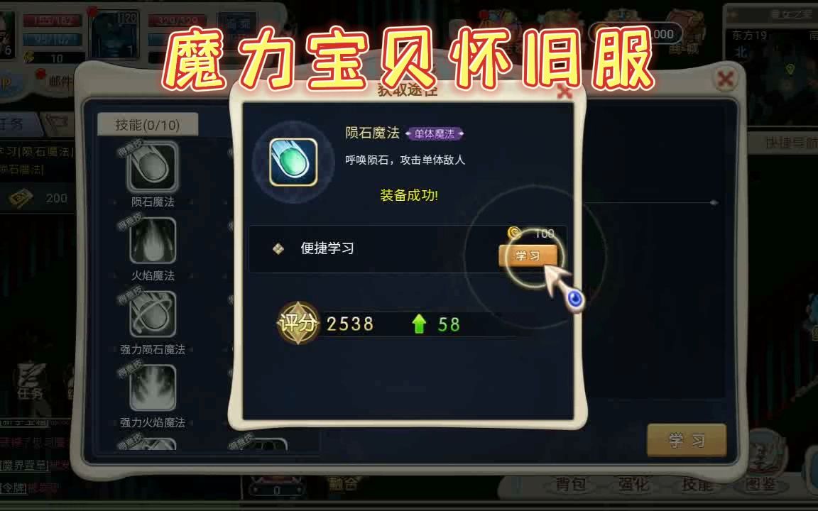 魔力宝贝怀旧服弓箭手技能，魔力宝贝怀旧弓箭手怎么加点  第2张