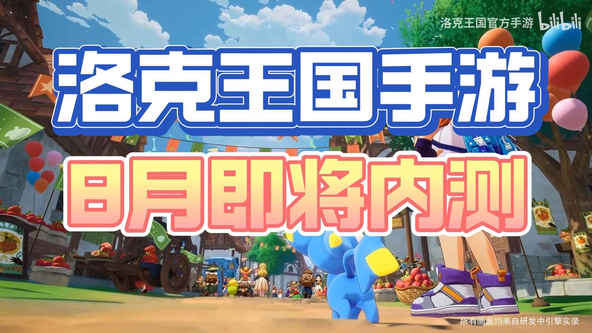 洛克王国手游几月出_洛克王国手游几月出洛克王国手游内测服在哪里  第2张