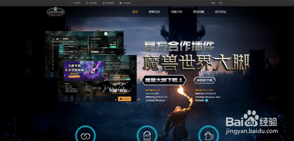 魔兽世界官网从哪里下载大脚，魔兽世界大脚插件怎么下载安装  第2张