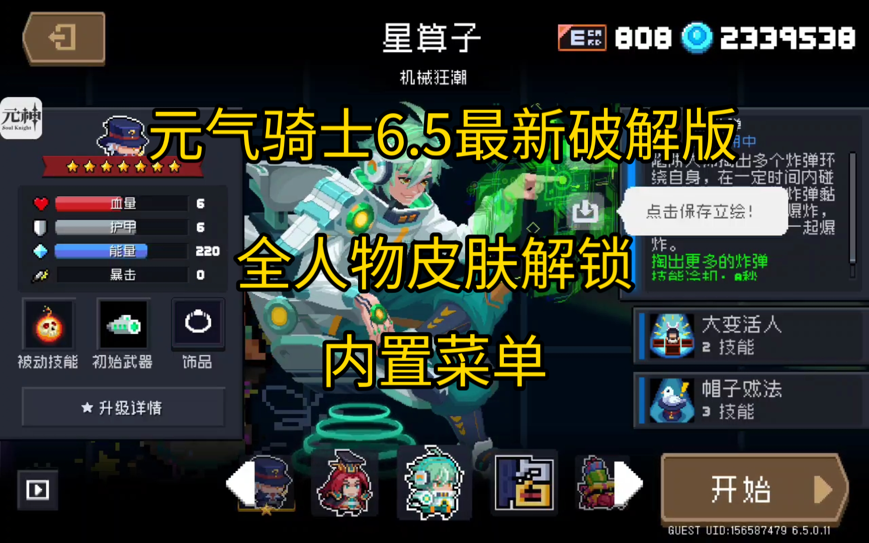 元气骑士2022破解版全无限下载4.34的简单介绍  第1张