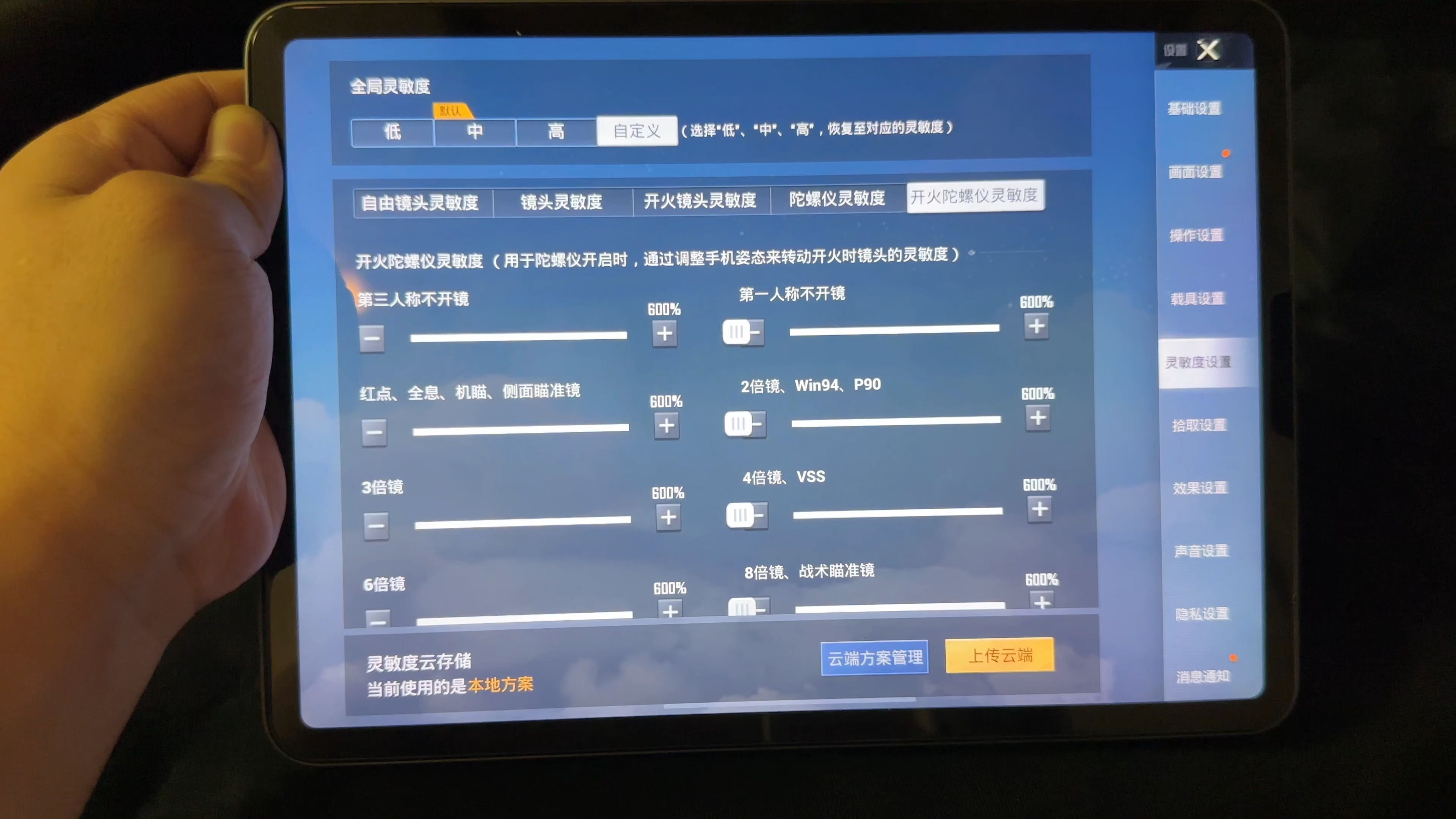 ipad和平精英灵敏度设置(和平精英ipad2019灵敏度)  第1张