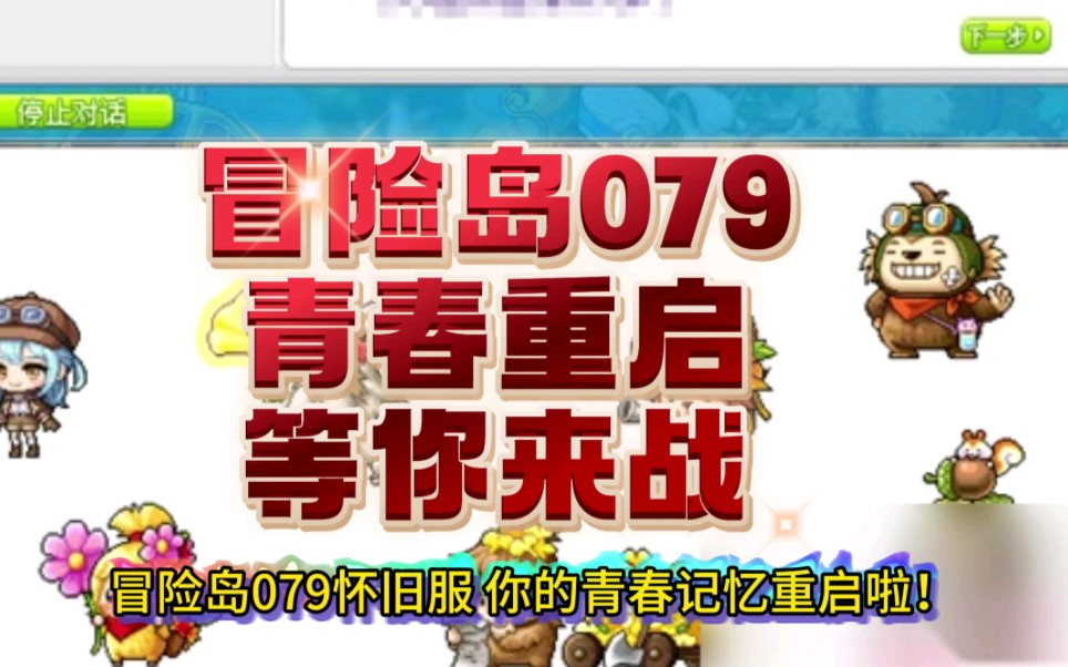 冒险岛怀旧服手游下载_冒险岛怀旧版下载安卓手机网  第1张