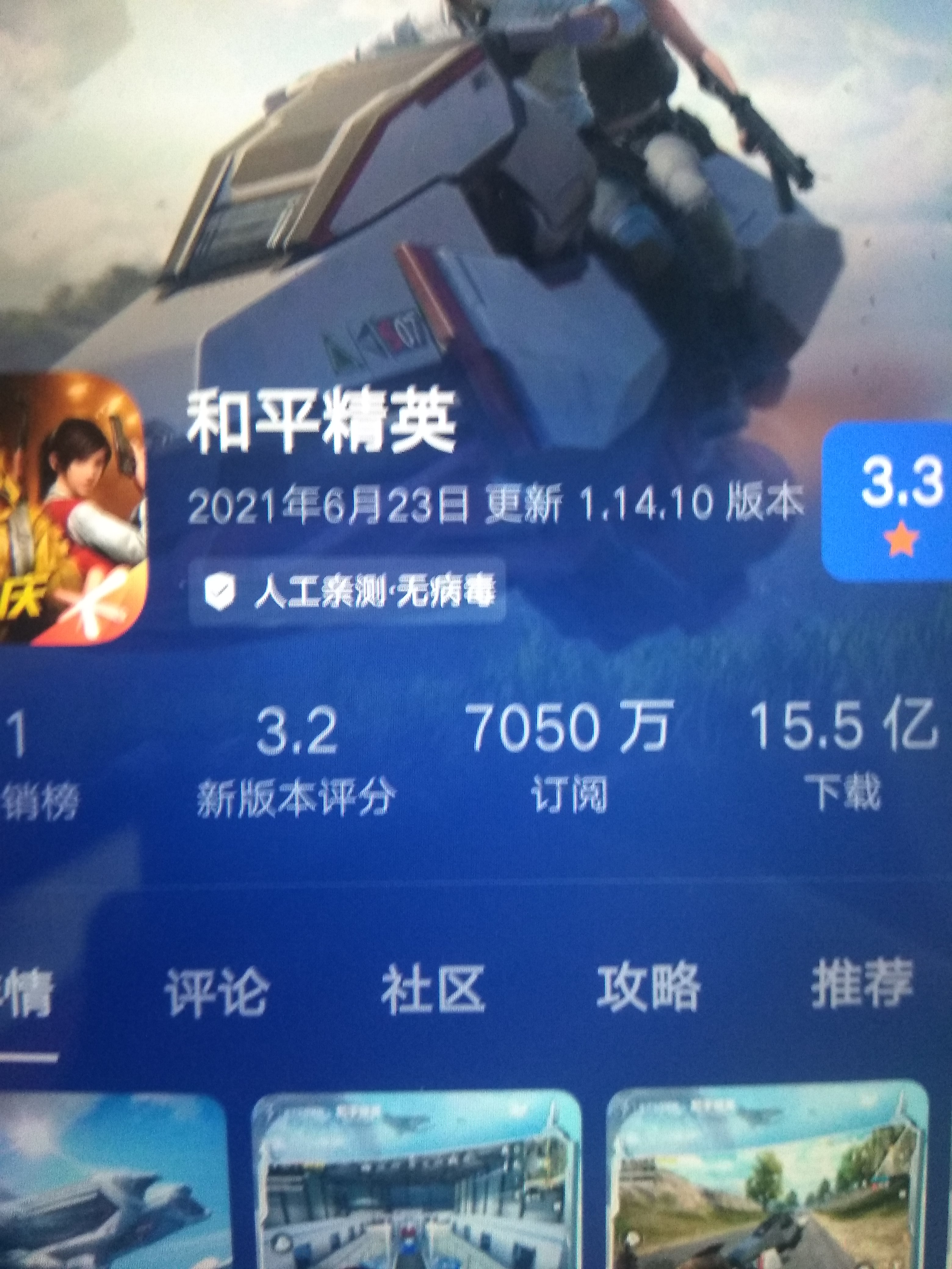 和平精英下载苹果(和平精英下载苹果下载安装)  第1张
