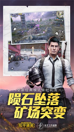 和平精英体验服下载(和平精英体验服下载安装安卓版)  第2张