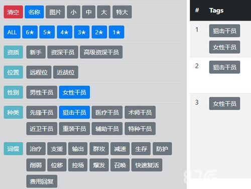 明日方舟公开招募计算器app，明日方舟公开招募计算器prts  第1张