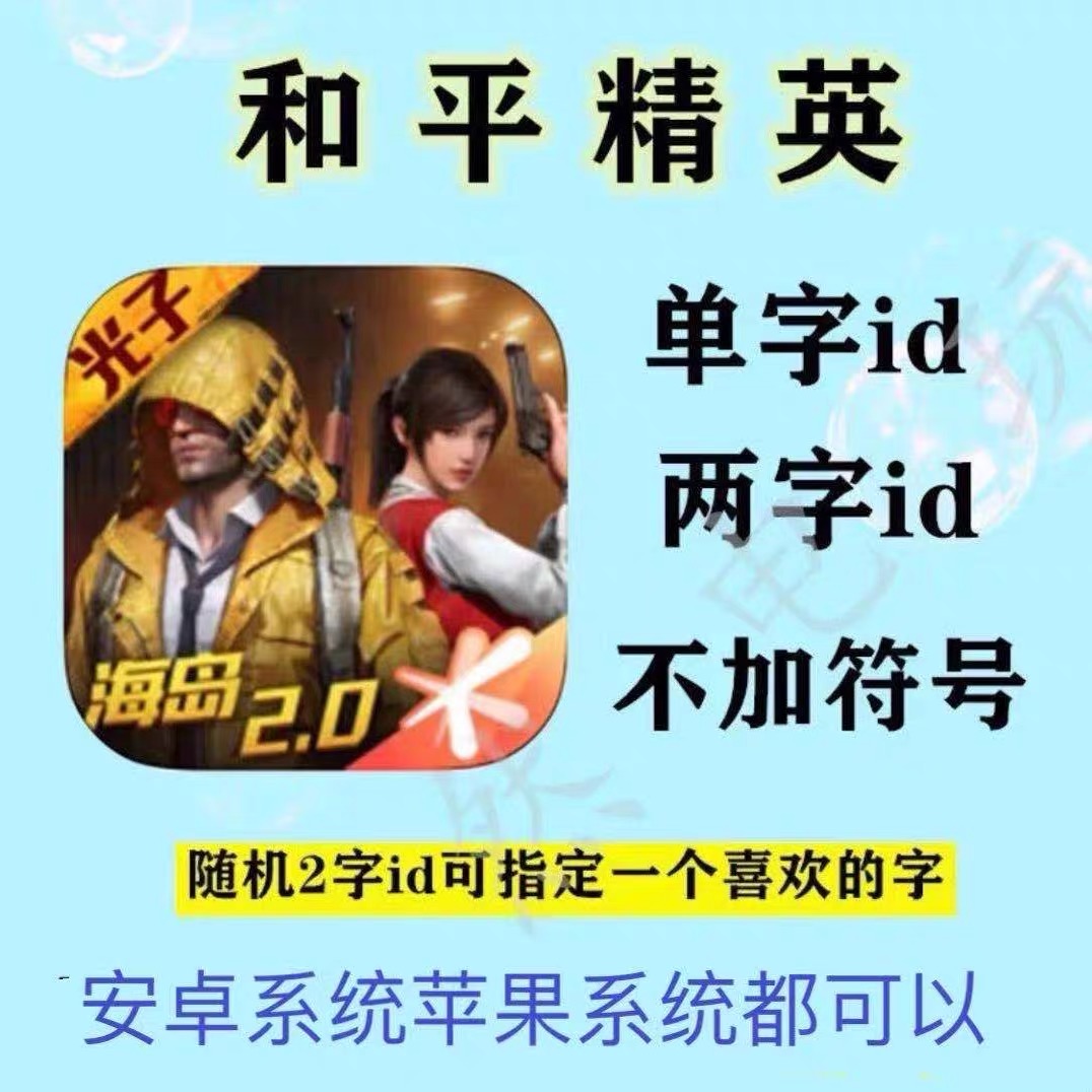 和平精英怎么改名字卡多少钱，和平精英怎么更改名字需要多少卡  第1张