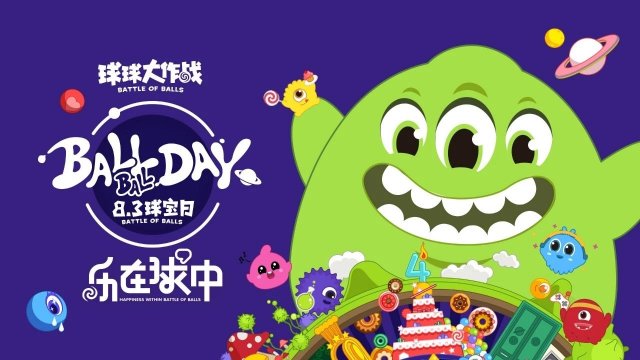 球球大作战下载安装2019，球球大作战下载安装正版最新版  第1张