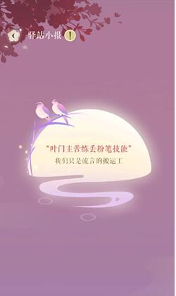 遇见逆水寒小报，遇见逆水寒小报答题器在线  第1张