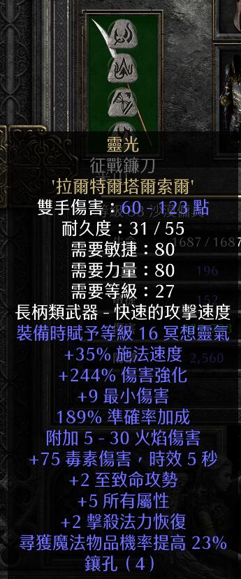 暗黑破坏神2符文之语精神盾_暗黑破坏神2符文之语精神剑盾  第1张