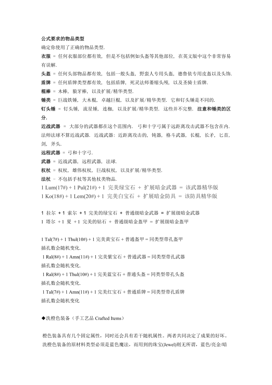 暗黑破坏神1级满技能文档，暗黑破坏神113升一级有2点技能  第2张
