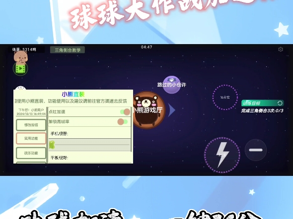 球球大作战10倍吐球加速器_球球大作战吐球加速器2021  第1张