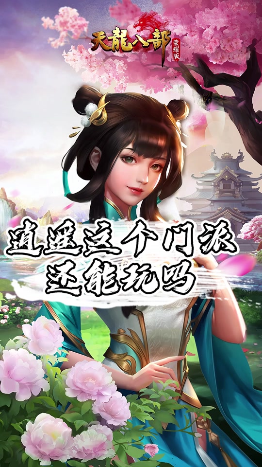 天龙八部荣耀版官方下载_天龙八部荣耀版官方下载2024最新版  第2张