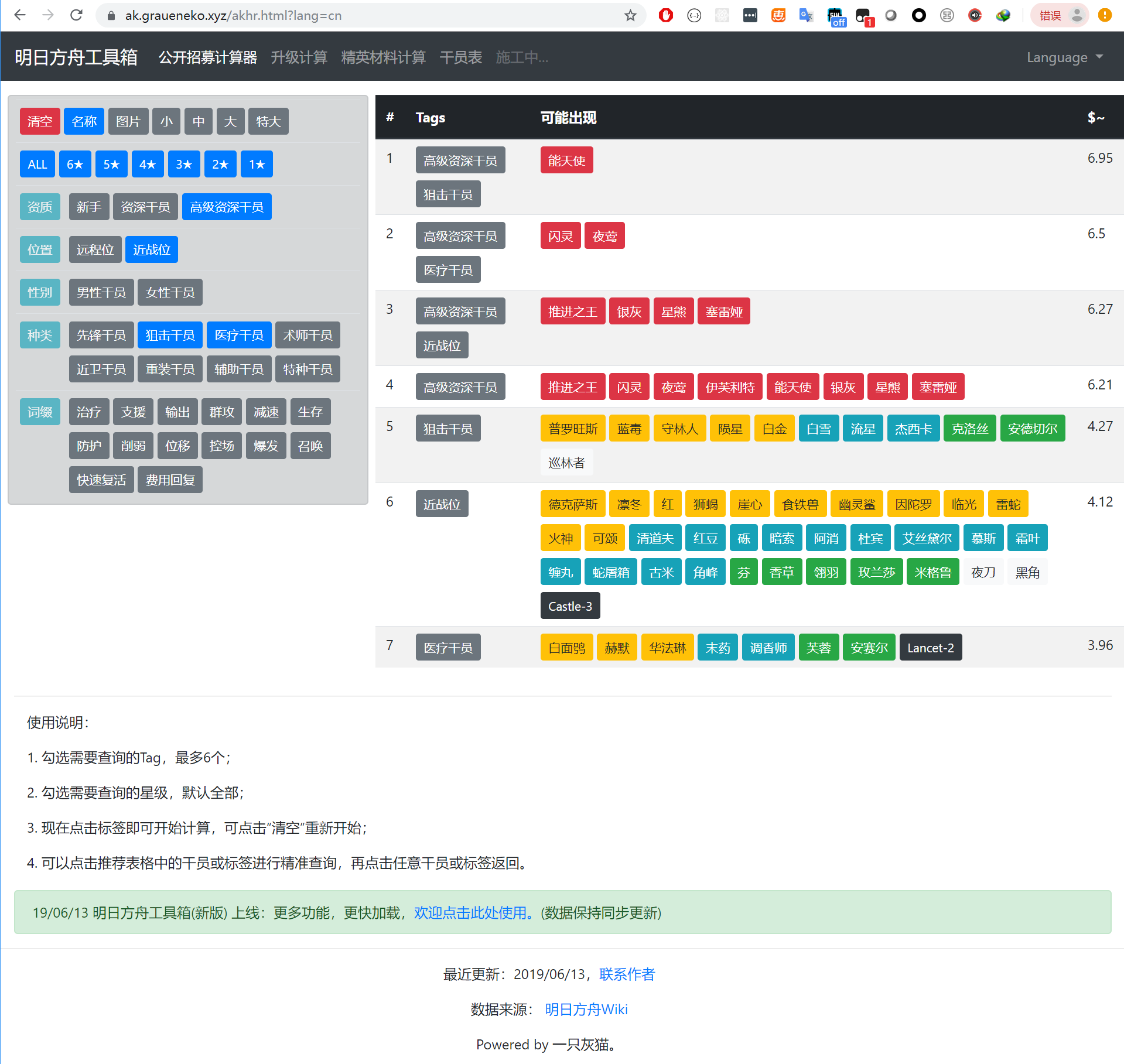 明日方舟公开招募计算器公开招募公式_明日方舟公开招募计算器1002无标题  第1张