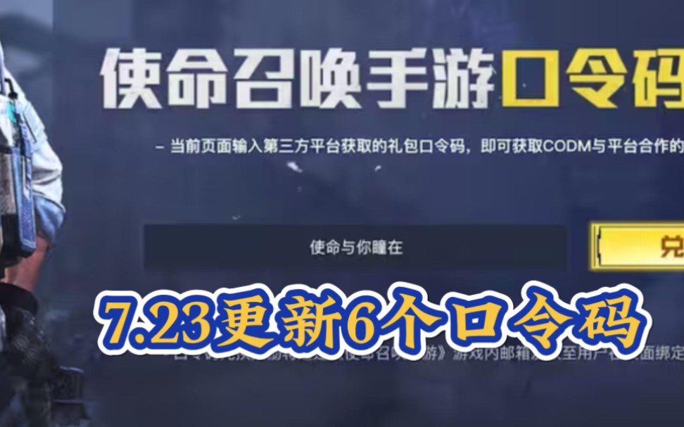使命召唤手游兑换码怎么用，使命召唤手游兑换码在哪使用  第2张