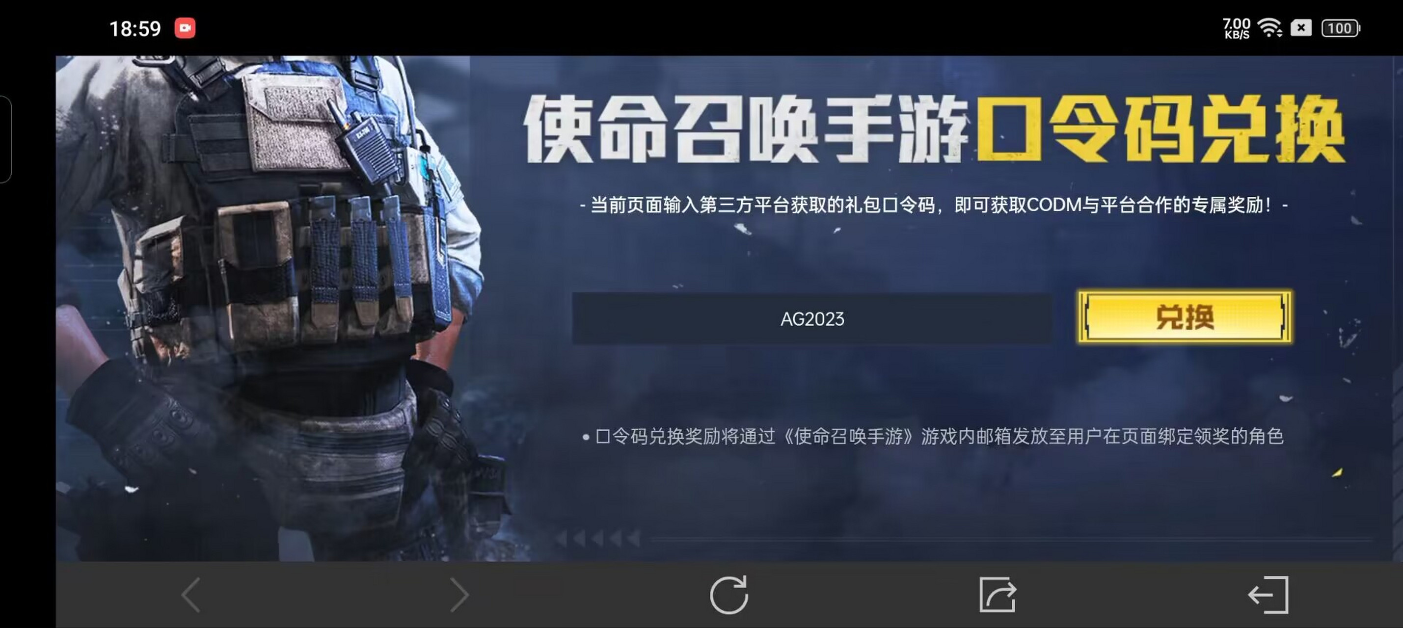 使命召唤手游兑换码怎么用，使命召唤手游兑换码在哪使用  第1张
