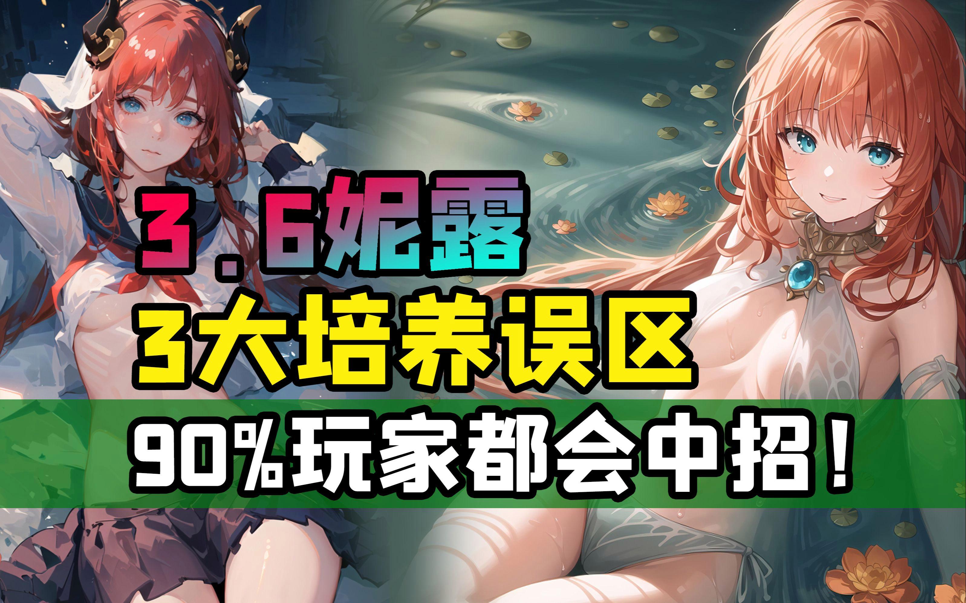 原神妮露值得培养吗的简单介绍  第2张