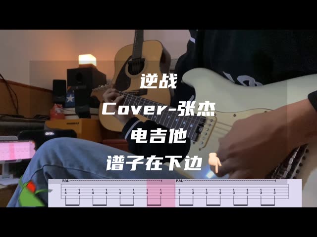 播放逆战张杰(逆战张杰唱的逆战)  第2张
