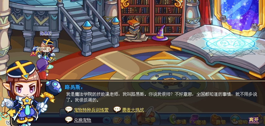 洛克王国路易斯在哪打_洛克王国为什么路易斯不能挑战了  第1张