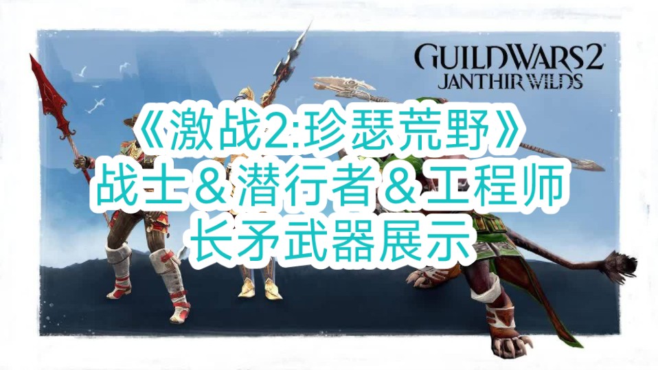激战2好玩吗?_激战2好玩吗知乎  第2张