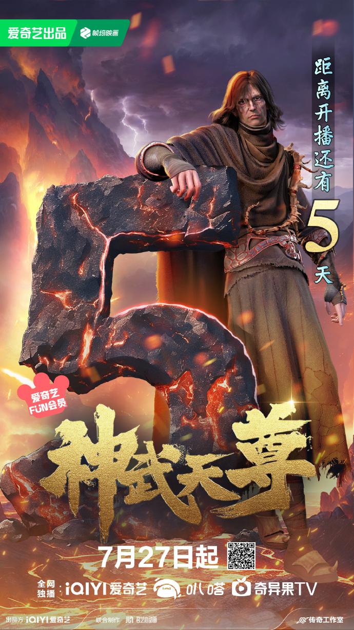 关于神武天尊动漫免费观看全集64的信息  第1张